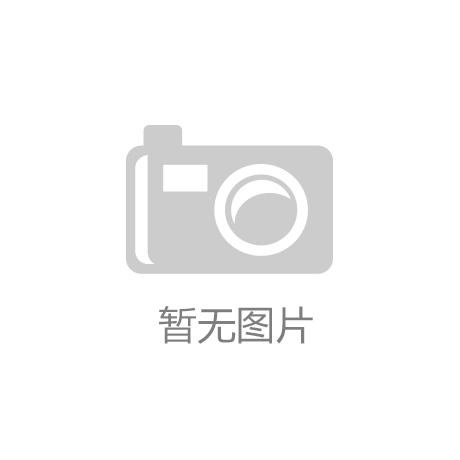 j9九游会-真人游戏第一品牌网络买球app-(中国)科技公司